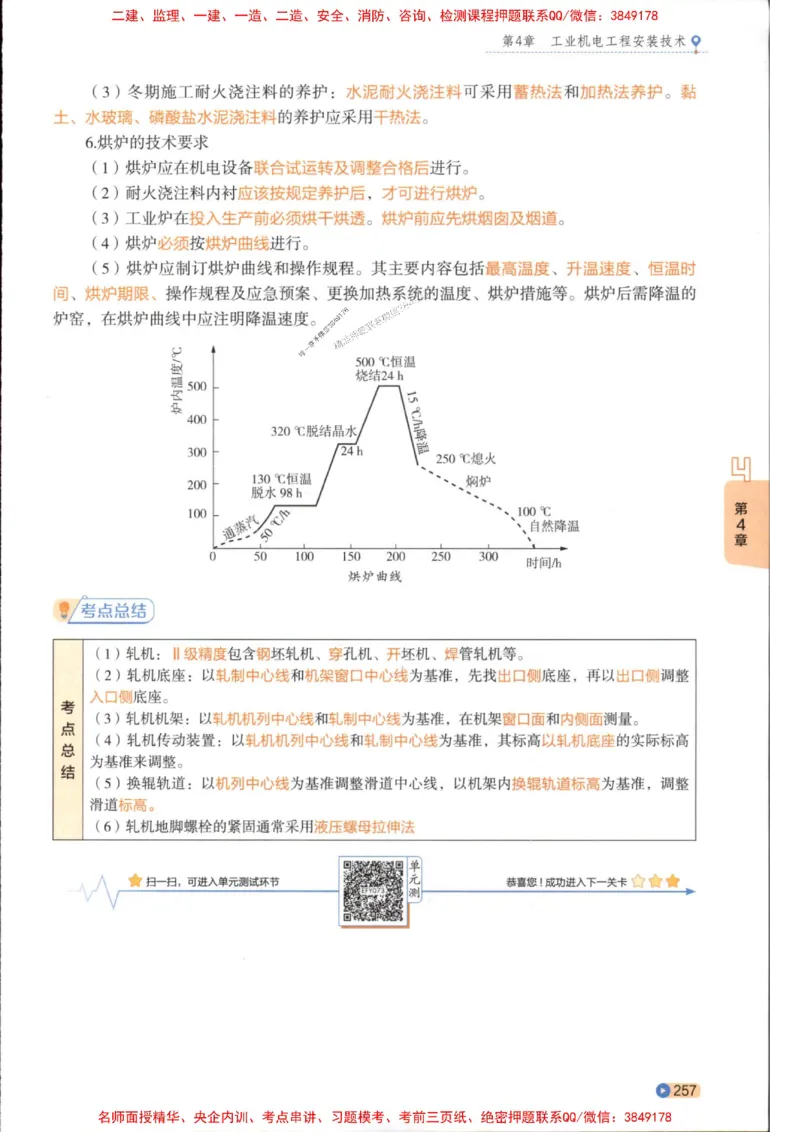 2026年二建机电学天-一本通（精讲班讲义）_1_2026二建全科_2026二级建造师（持续更新）看这里_2026二建机电SVIP_02-基础精讲✿高端面授✿深度强化