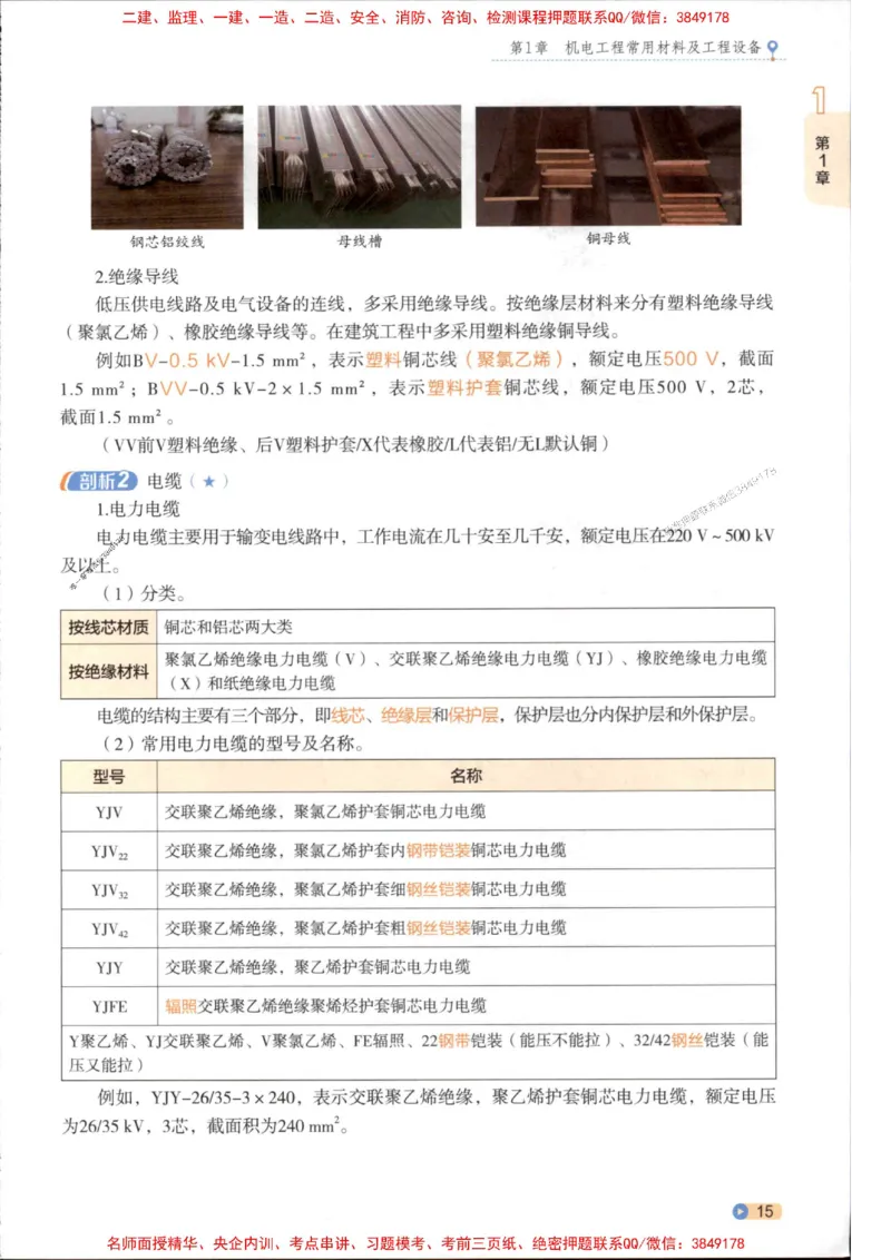 2026年二建机电学天-一本通（精讲班讲义）_1_2026二建全科_2026二级建造师（持续更新）看这里_2026二建机电SVIP_02-基础精讲✿高端面授✿深度强化
