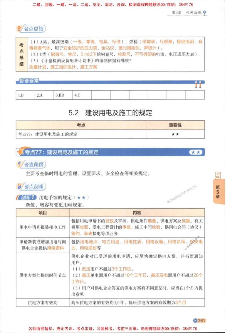 2026年二建机电学天-一本通（精讲班讲义）_1_2026二建全科_2026二级建造师（持续更新）看这里_2026二建机电SVIP_02-基础精讲✿高端面授✿深度强化