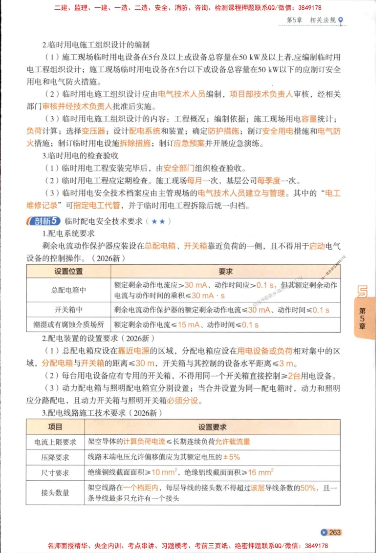 2026年二建机电学天-一本通（精讲班讲义）_1_2026二建全科_2026二级建造师（持续更新）看这里_2026二建机电SVIP_02-基础精讲✿高端面授✿深度强化