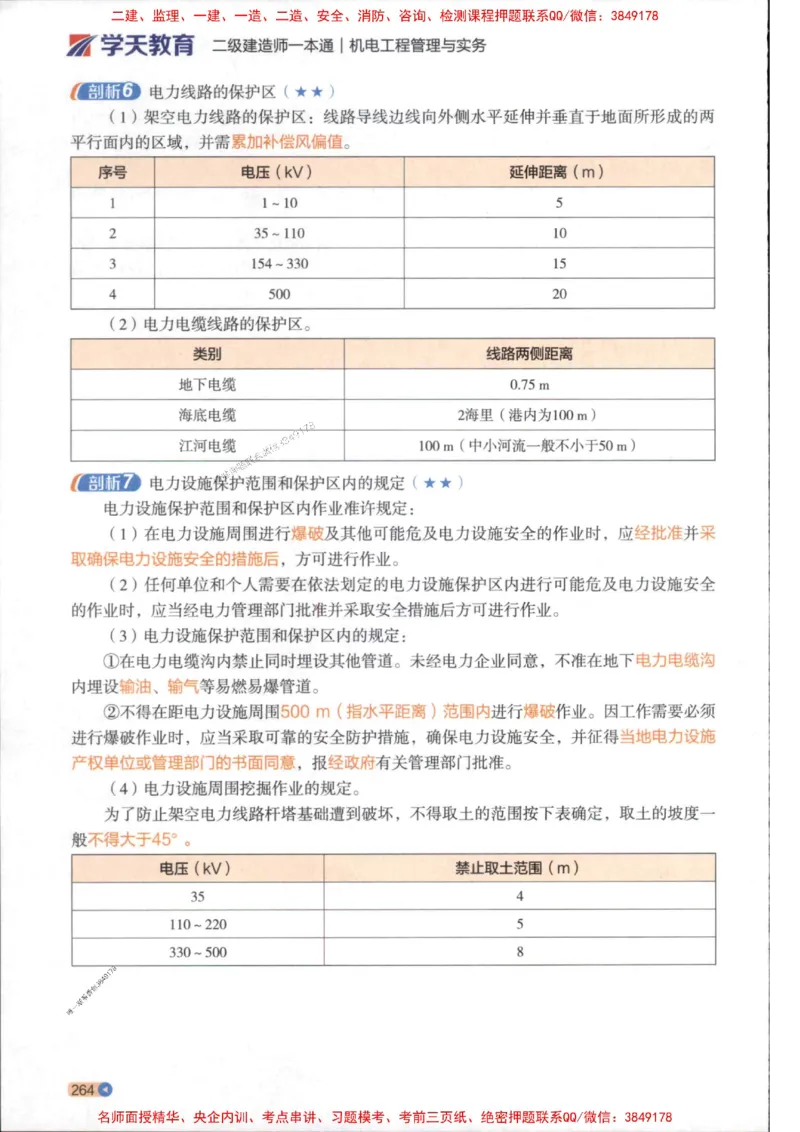 2026年二建机电学天-一本通（精讲班讲义）_1_2026二建全科_2026二级建造师（持续更新）看这里_2026二建机电SVIP_02-基础精讲✿高端面授✿深度强化