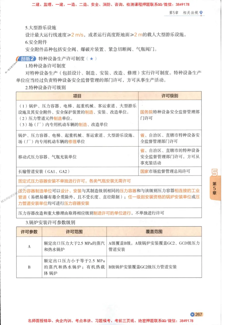 2026年二建机电学天-一本通（精讲班讲义）_1_2026二建全科_2026二级建造师（持续更新）看这里_2026二建机电SVIP_02-基础精讲✿高端面授✿深度强化