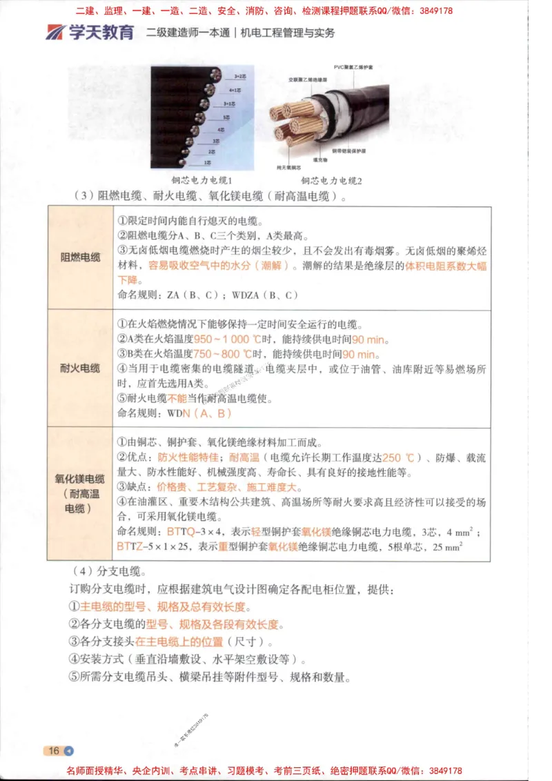 2026年二建机电学天-一本通（精讲班讲义）_1_2026二建全科_2026二级建造师（持续更新）看这里_2026二建机电SVIP_02-基础精讲✿高端面授✿深度强化