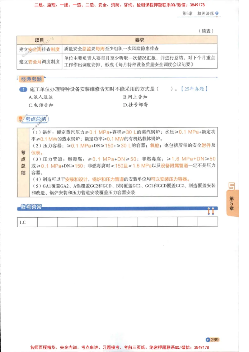 2026年二建机电学天-一本通（精讲班讲义）_1_2026二建全科_2026二级建造师（持续更新）看这里_2026二建机电SVIP_02-基础精讲✿高端面授✿深度强化