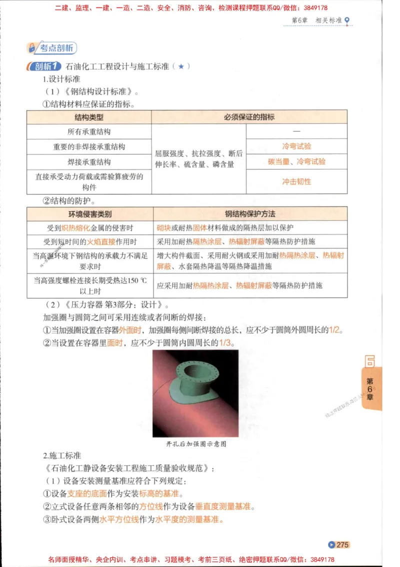 2026年二建机电学天-一本通（精讲班讲义）_1_2026二建全科_2026二级建造师（持续更新）看这里_2026二建机电SVIP_02-基础精讲✿高端面授✿深度强化