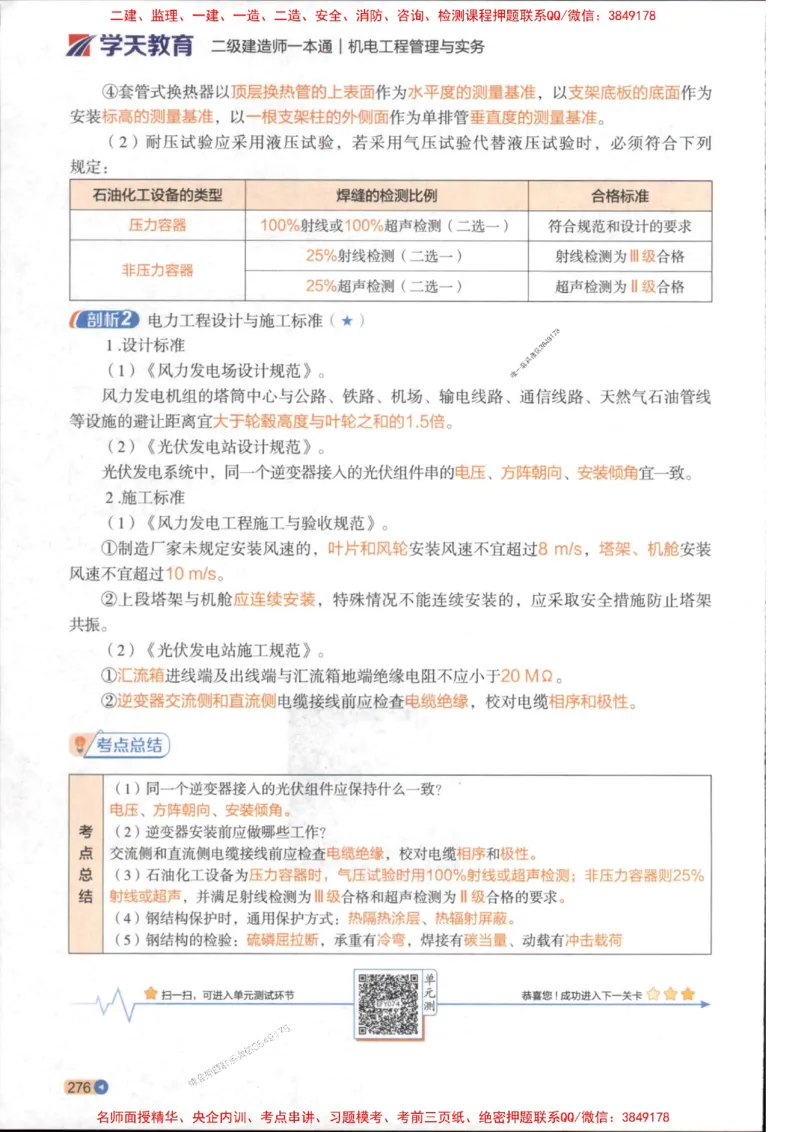 2026年二建机电学天-一本通（精讲班讲义）_1_2026二建全科_2026二级建造师（持续更新）看这里_2026二建机电SVIP_02-基础精讲✿高端面授✿深度强化
