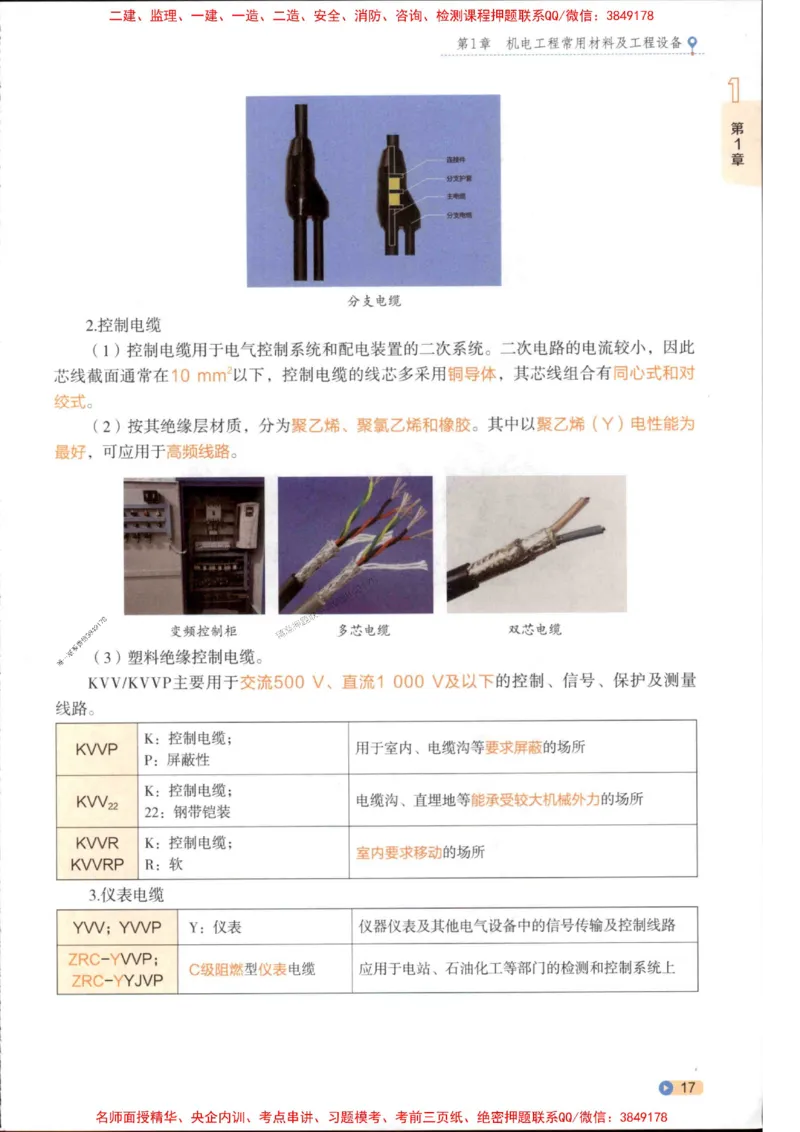 2026年二建机电学天-一本通（精讲班讲义）_1_2026二建全科_2026二级建造师（持续更新）看这里_2026二建机电SVIP_02-基础精讲✿高端面授✿深度强化