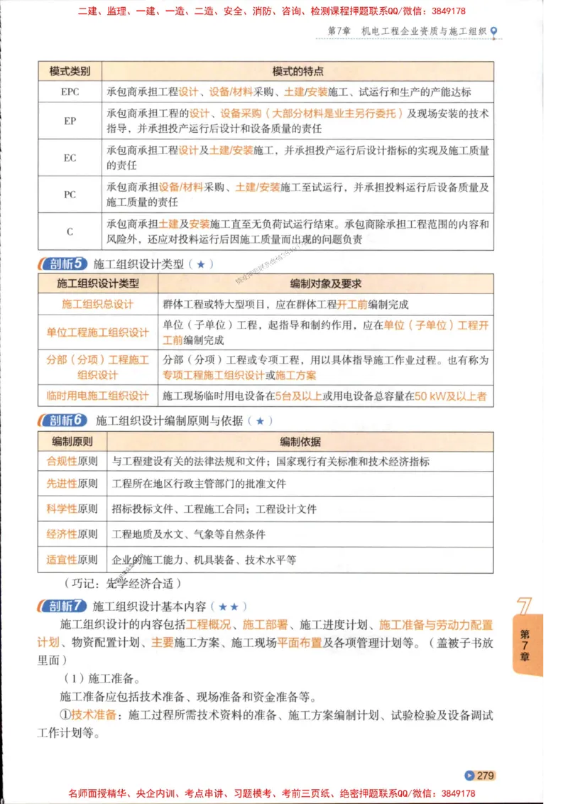 2026年二建机电学天-一本通（精讲班讲义）_1_2026二建全科_2026二级建造师（持续更新）看这里_2026二建机电SVIP_02-基础精讲✿高端面授✿深度强化