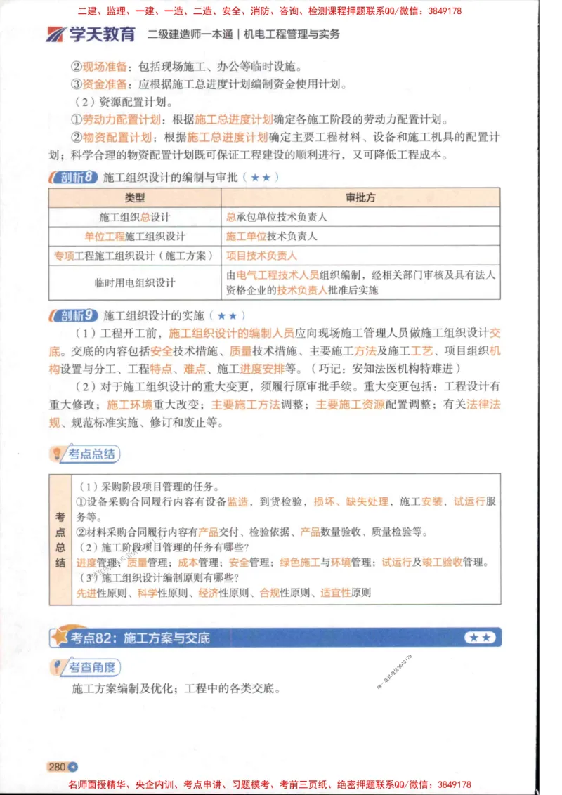 2026年二建机电学天-一本通（精讲班讲义）_1_2026二建全科_2026二级建造师（持续更新）看这里_2026二建机电SVIP_02-基础精讲✿高端面授✿深度强化