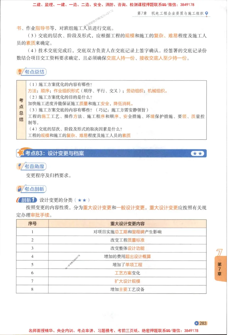 2026年二建机电学天-一本通（精讲班讲义）_1_2026二建全科_2026二级建造师（持续更新）看这里_2026二建机电SVIP_02-基础精讲✿高端面授✿深度强化