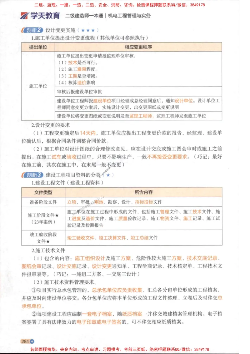 2026年二建机电学天-一本通（精讲班讲义）_1_2026二建全科_2026二级建造师（持续更新）看这里_2026二建机电SVIP_02-基础精讲✿高端面授✿深度强化