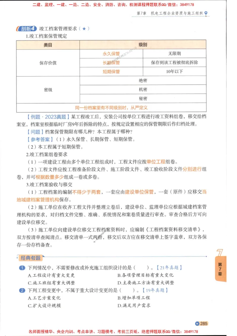 2026年二建机电学天-一本通（精讲班讲义）_1_2026二建全科_2026二级建造师（持续更新）看这里_2026二建机电SVIP_02-基础精讲✿高端面授✿深度强化