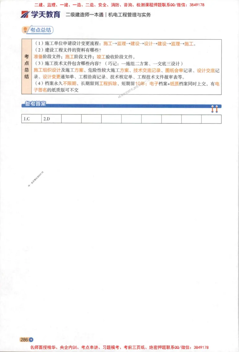2026年二建机电学天-一本通（精讲班讲义）_1_2026二建全科_2026二级建造师（持续更新）看这里_2026二建机电SVIP_02-基础精讲✿高端面授✿深度强化