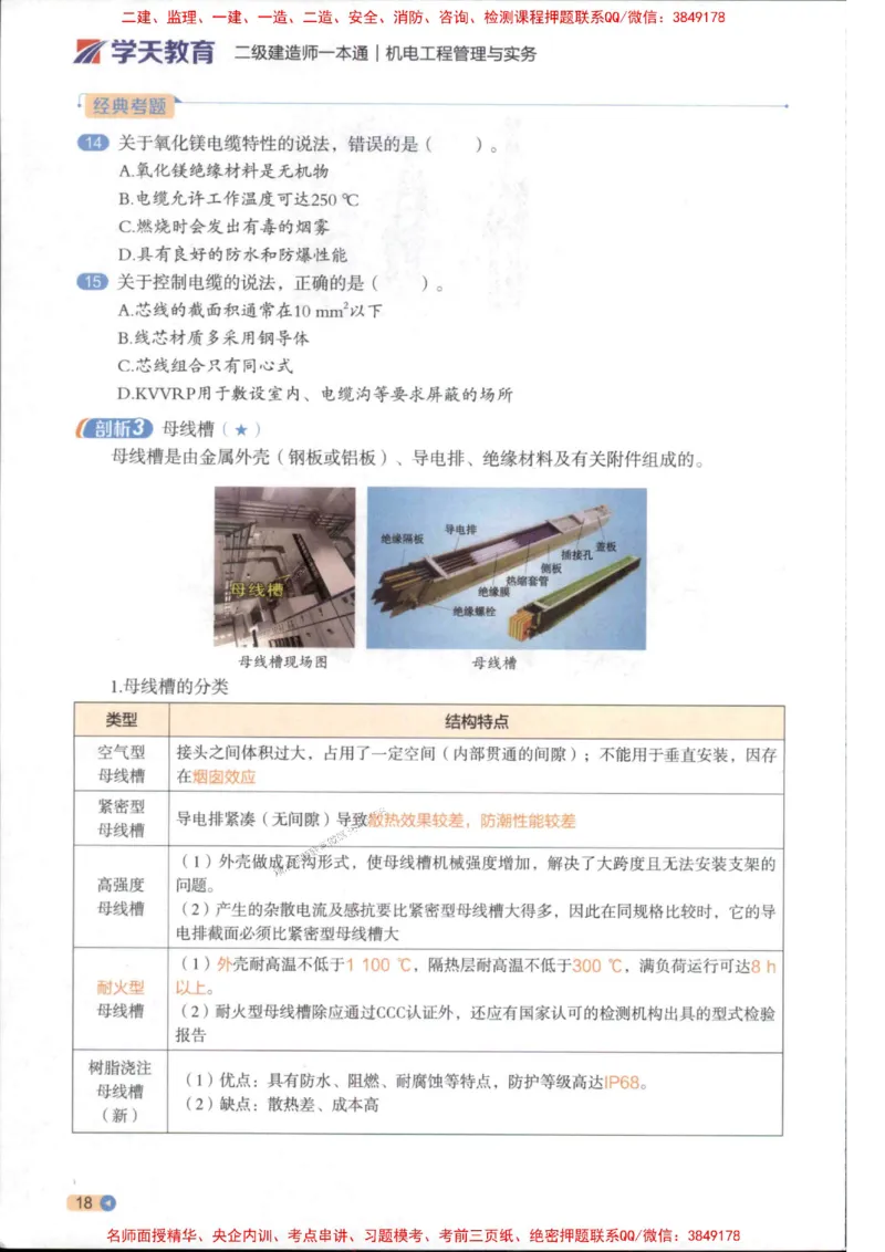 2026年二建机电学天-一本通（精讲班讲义）_1_2026二建全科_2026二级建造师（持续更新）看这里_2026二建机电SVIP_02-基础精讲✿高端面授✿深度强化
