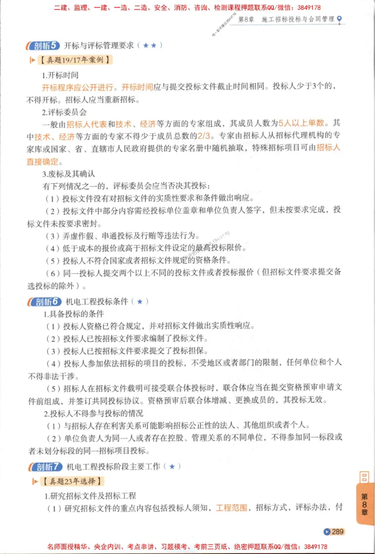 2026年二建机电学天-一本通（精讲班讲义）_1_2026二建全科_2026二级建造师（持续更新）看这里_2026二建机电SVIP_02-基础精讲✿高端面授✿深度强化