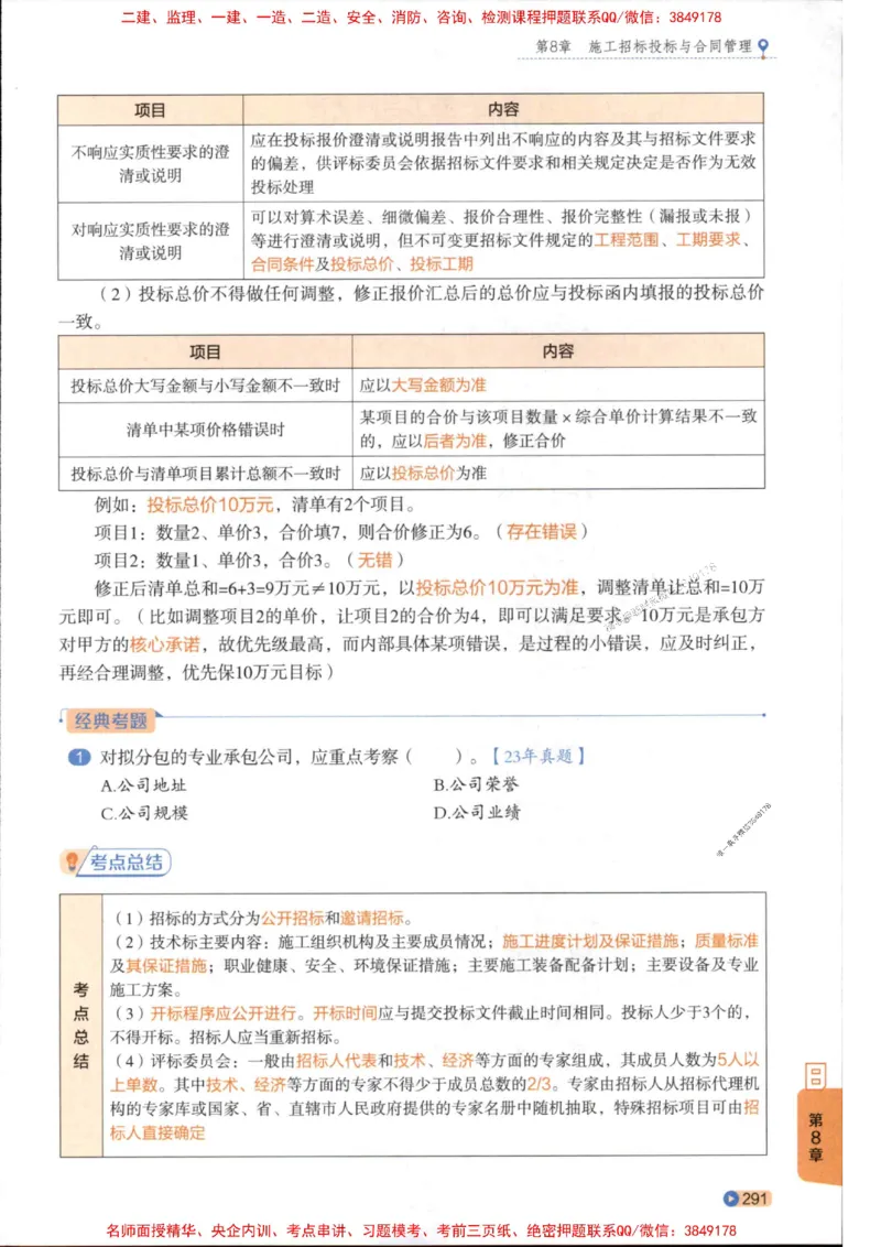 2026年二建机电学天-一本通（精讲班讲义）_1_2026二建全科_2026二级建造师（持续更新）看这里_2026二建机电SVIP_02-基础精讲✿高端面授✿深度强化