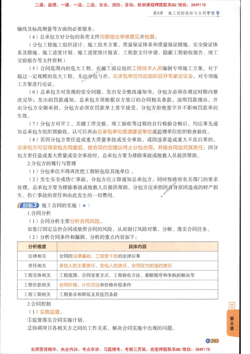 2026年二建机电学天-一本通（精讲班讲义）_1_2026二建全科_2026二级建造师（持续更新）看这里_2026二建机电SVIP_02-基础精讲✿高端面授✿深度强化