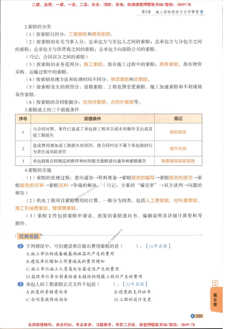2026年二建机电学天-一本通（精讲班讲义）_1_2026二建全科_2026二级建造师（持续更新）看这里_2026二建机电SVIP_02-基础精讲✿高端面授✿深度强化