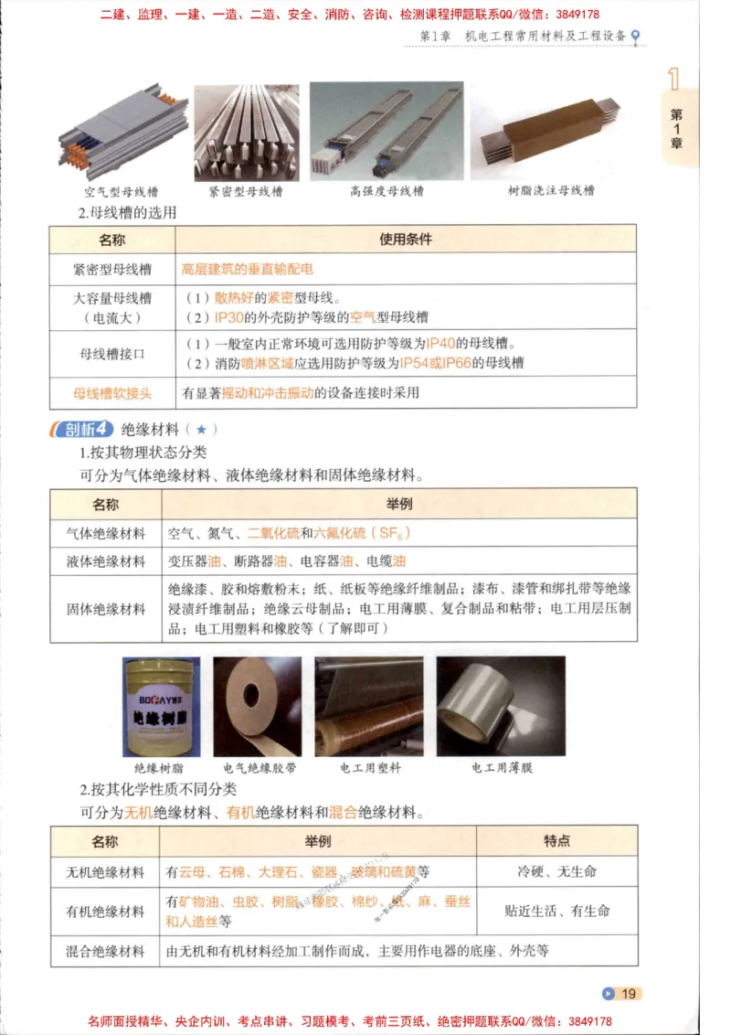 2026年二建机电学天-一本通（精讲班讲义）_1_2026二建全科_2026二级建造师（持续更新）看这里_2026二建机电SVIP_02-基础精讲✿高端面授✿深度强化