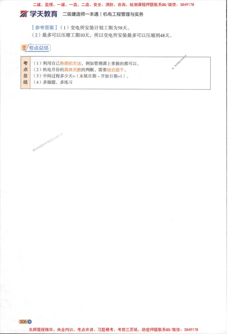 2026年二建机电学天-一本通（精讲班讲义）_1_2026二建全科_2026二级建造师（持续更新）看这里_2026二建机电SVIP_02-基础精讲✿高端面授✿深度强化