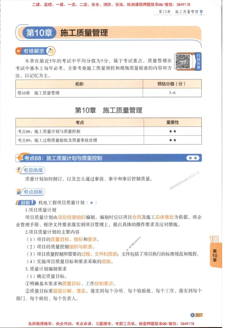 2026年二建机电学天-一本通（精讲班讲义）_1_2026二建全科_2026二级建造师（持续更新）看这里_2026二建机电SVIP_02-基础精讲✿高端面授✿深度强化