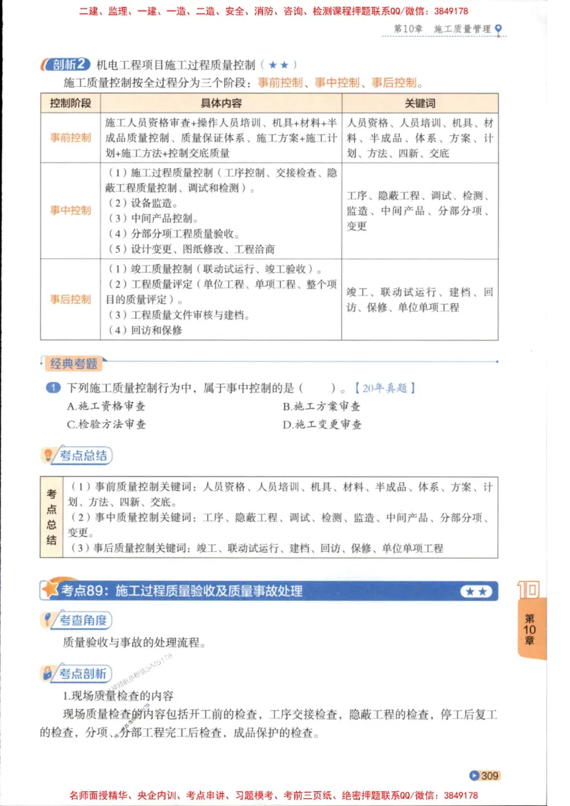 2026年二建机电学天-一本通（精讲班讲义）_1_2026二建全科_2026二级建造师（持续更新）看这里_2026二建机电SVIP_02-基础精讲✿高端面授✿深度强化