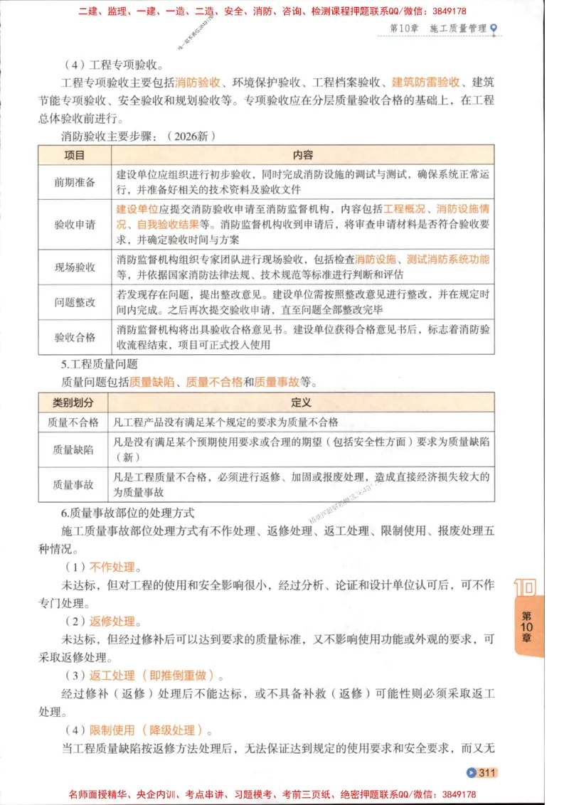 2026年二建机电学天-一本通（精讲班讲义）_1_2026二建全科_2026二级建造师（持续更新）看这里_2026二建机电SVIP_02-基础精讲✿高端面授✿深度强化