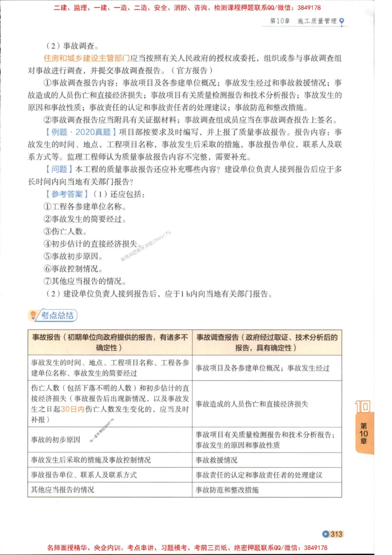 2026年二建机电学天-一本通（精讲班讲义）_1_2026二建全科_2026二级建造师（持续更新）看这里_2026二建机电SVIP_02-基础精讲✿高端面授✿深度强化