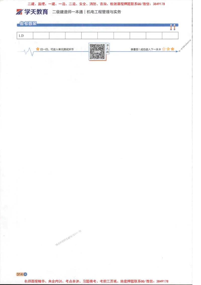 2026年二建机电学天-一本通（精讲班讲义）_1_2026二建全科_2026二级建造师（持续更新）看这里_2026二建机电SVIP_02-基础精讲✿高端面授✿深度强化