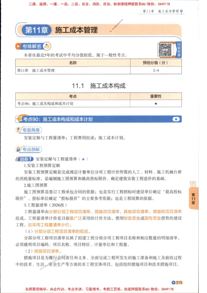 2026年二建机电学天-一本通（精讲班讲义）_1_2026二建全科_2026二级建造师（持续更新）看这里_2026二建机电SVIP_02-基础精讲✿高端面授✿深度强化