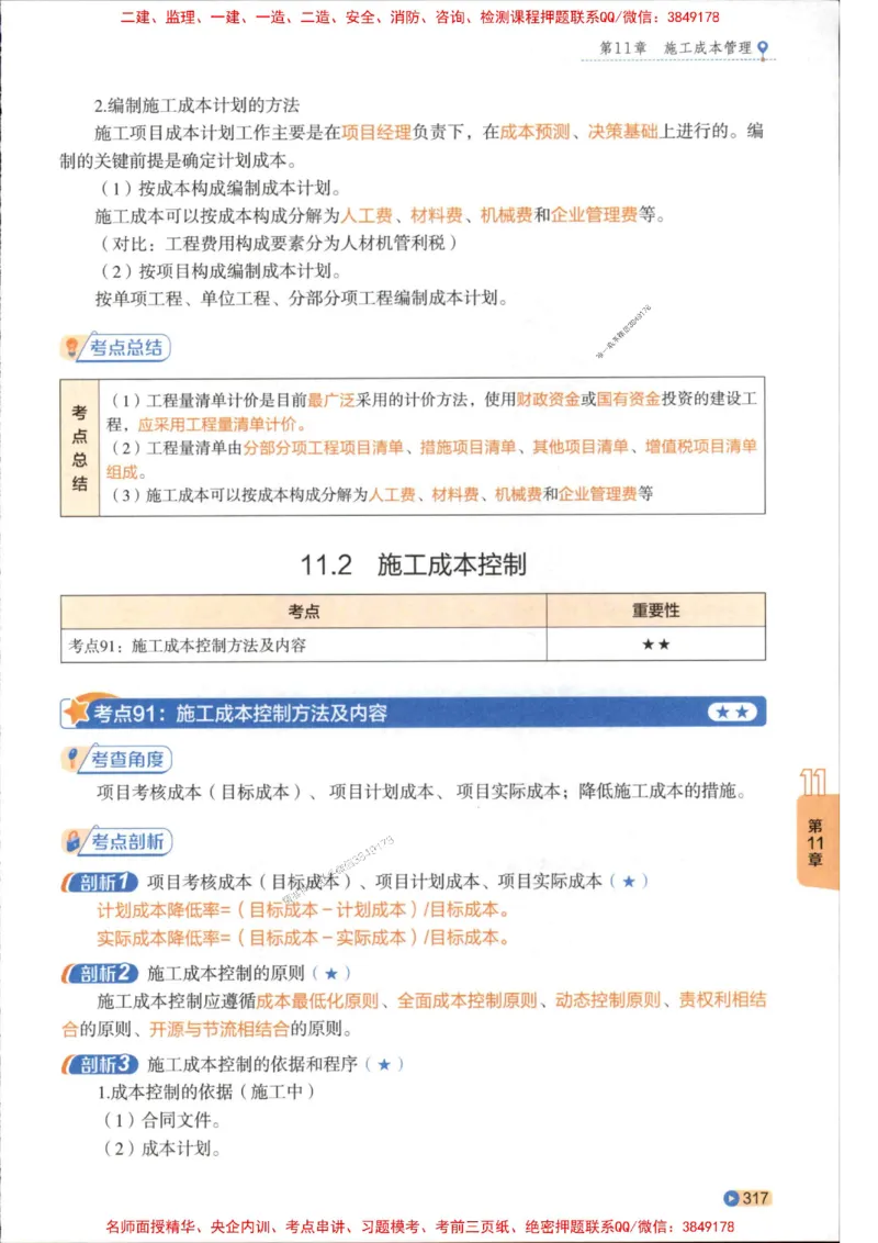 2026年二建机电学天-一本通（精讲班讲义）_1_2026二建全科_2026二级建造师（持续更新）看这里_2026二建机电SVIP_02-基础精讲✿高端面授✿深度强化