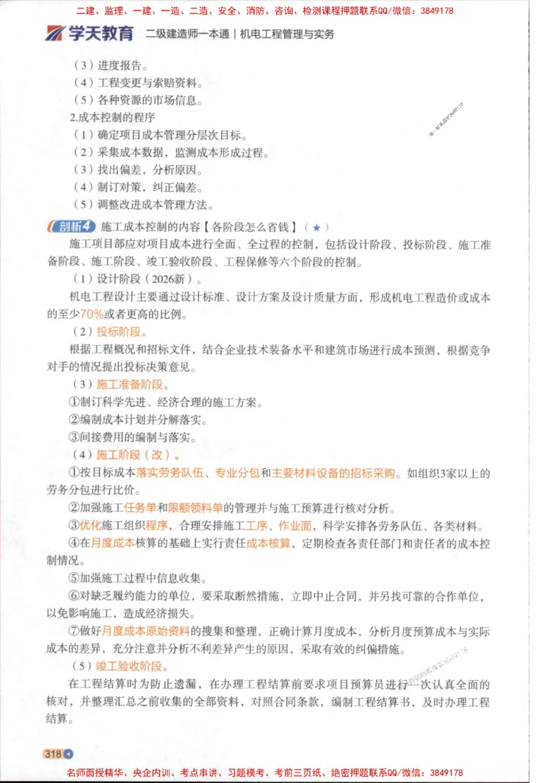 2026年二建机电学天-一本通（精讲班讲义）_1_2026二建全科_2026二级建造师（持续更新）看这里_2026二建机电SVIP_02-基础精讲✿高端面授✿深度强化