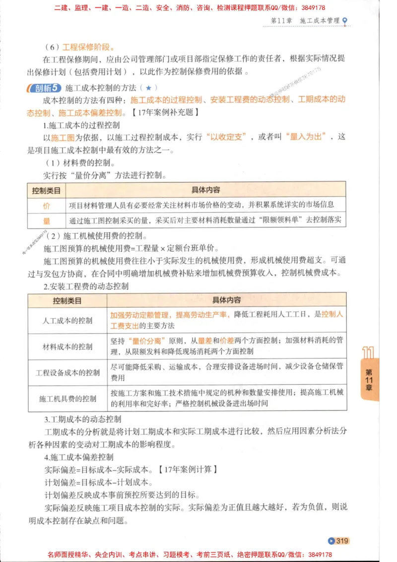 2026年二建机电学天-一本通（精讲班讲义）_1_2026二建全科_2026二级建造师（持续更新）看这里_2026二建机电SVIP_02-基础精讲✿高端面授✿深度强化