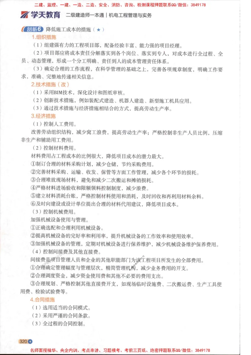 2026年二建机电学天-一本通（精讲班讲义）_1_2026二建全科_2026二级建造师（持续更新）看这里_2026二建机电SVIP_02-基础精讲✿高端面授✿深度强化