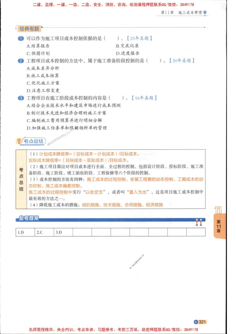 2026年二建机电学天-一本通（精讲班讲义）_1_2026二建全科_2026二级建造师（持续更新）看这里_2026二建机电SVIP_02-基础精讲✿高端面授✿深度强化