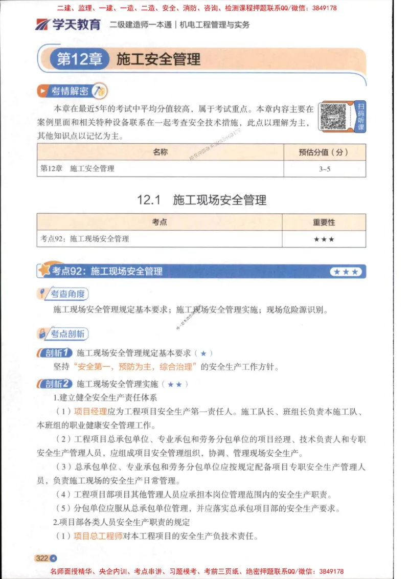 2026年二建机电学天-一本通（精讲班讲义）_1_2026二建全科_2026二级建造师（持续更新）看这里_2026二建机电SVIP_02-基础精讲✿高端面授✿深度强化