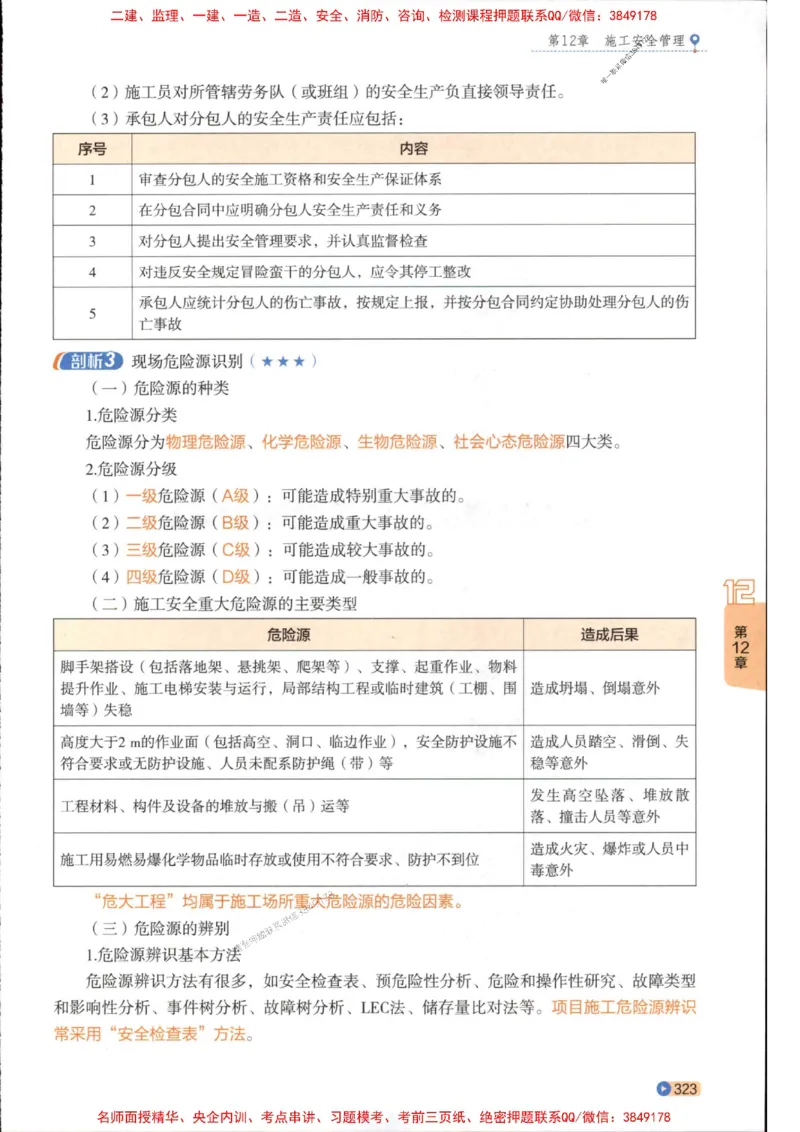 2026年二建机电学天-一本通（精讲班讲义）_1_2026二建全科_2026二级建造师（持续更新）看这里_2026二建机电SVIP_02-基础精讲✿高端面授✿深度强化