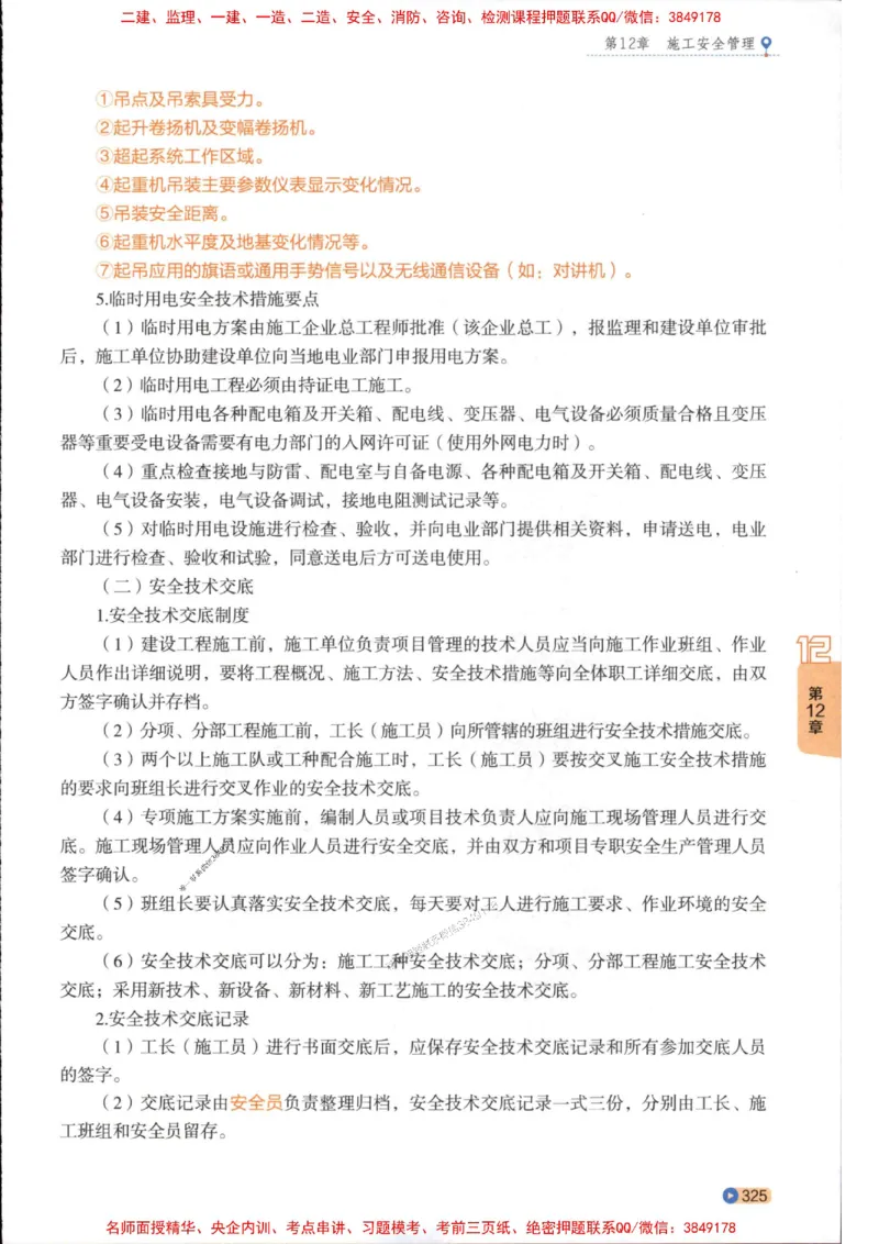 2026年二建机电学天-一本通（精讲班讲义）_1_2026二建全科_2026二级建造师（持续更新）看这里_2026二建机电SVIP_02-基础精讲✿高端面授✿深度强化