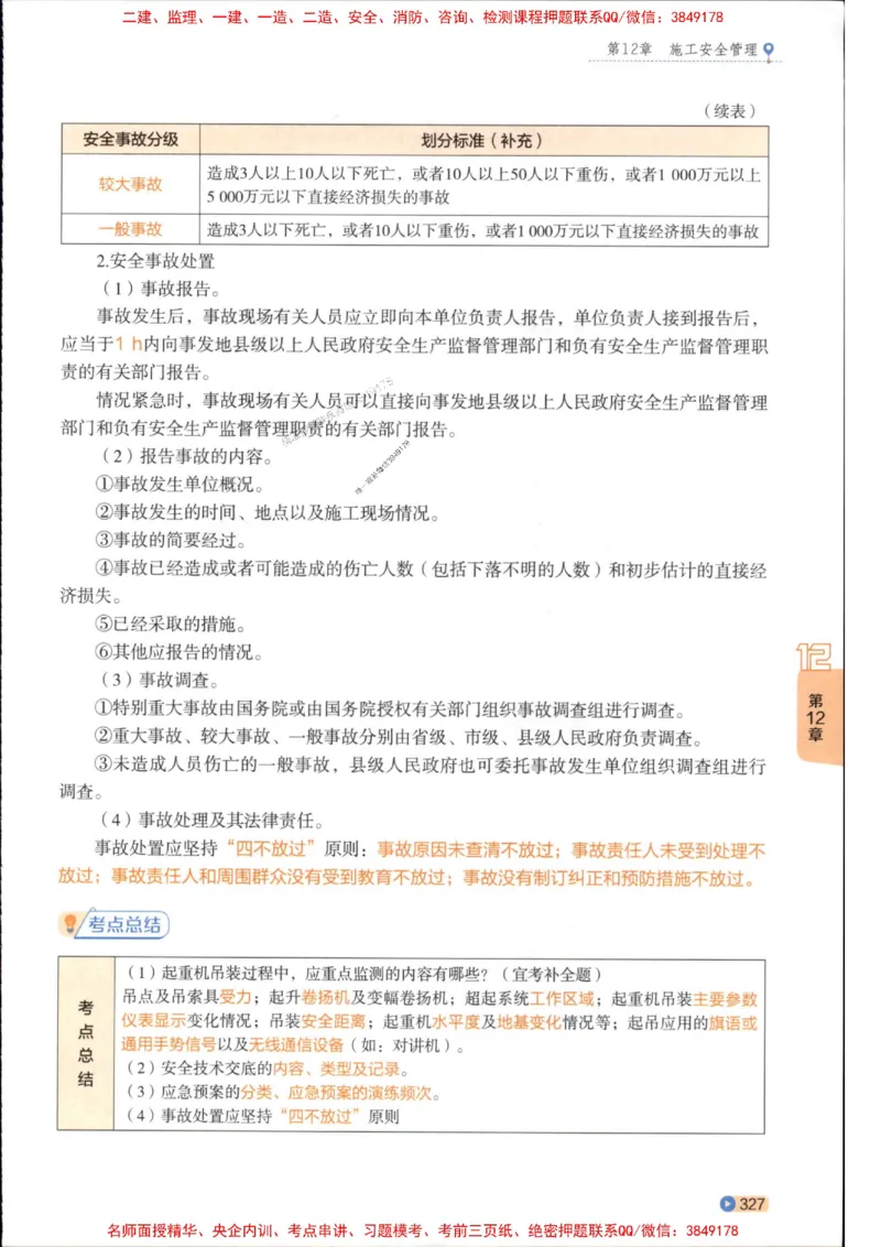 2026年二建机电学天-一本通（精讲班讲义）_1_2026二建全科_2026二级建造师（持续更新）看这里_2026二建机电SVIP_02-基础精讲✿高端面授✿深度强化