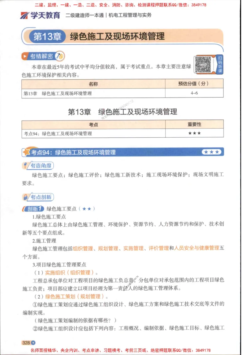 2026年二建机电学天-一本通（精讲班讲义）_1_2026二建全科_2026二级建造师（持续更新）看这里_2026二建机电SVIP_02-基础精讲✿高端面授✿深度强化