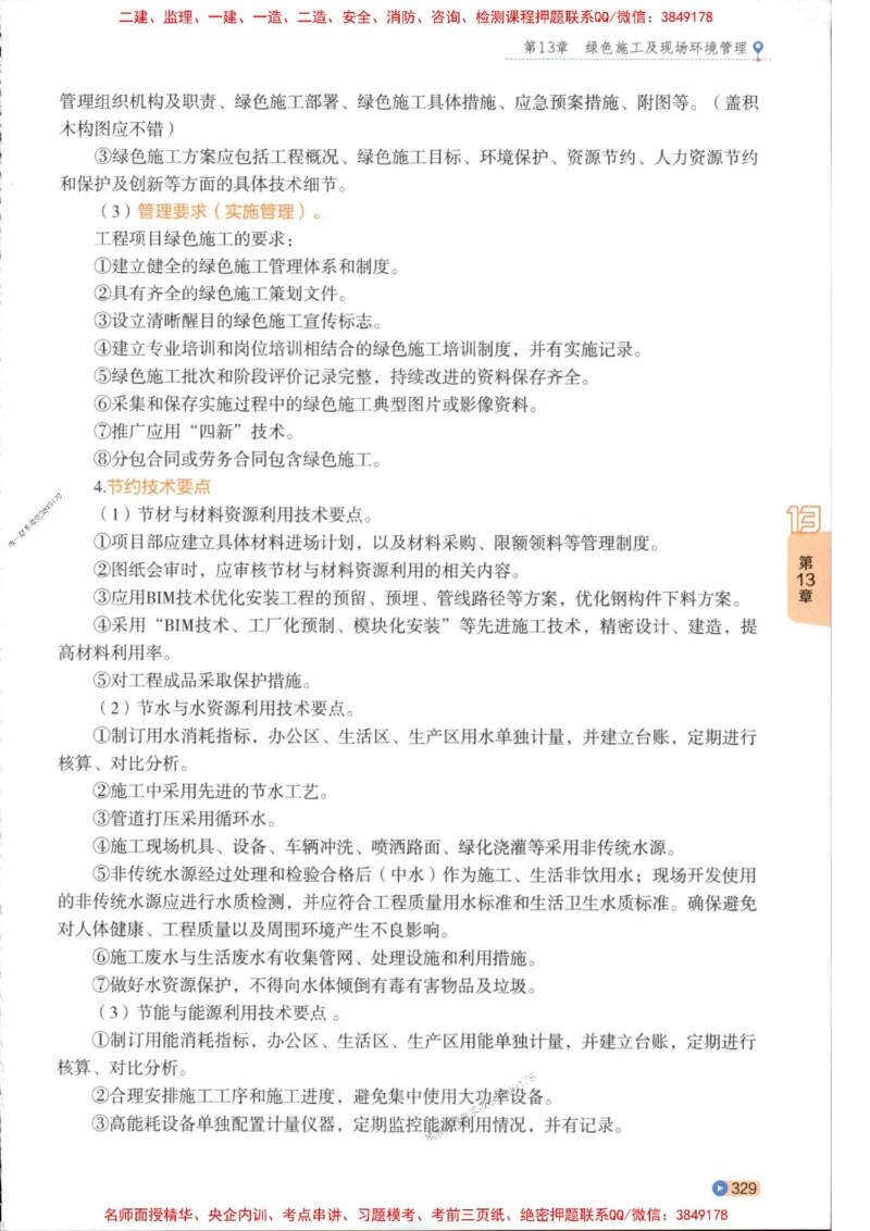 2026年二建机电学天-一本通（精讲班讲义）_1_2026二建全科_2026二级建造师（持续更新）看这里_2026二建机电SVIP_02-基础精讲✿高端面授✿深度强化