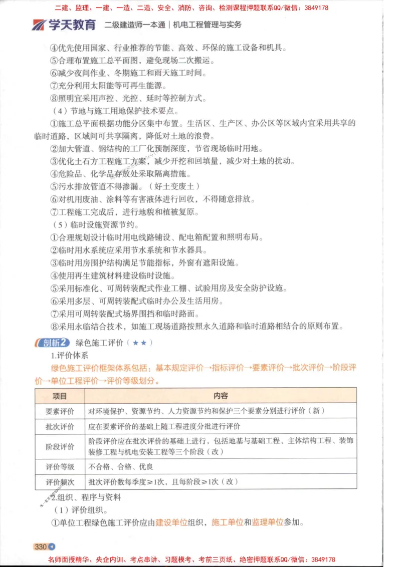 2026年二建机电学天-一本通（精讲班讲义）_1_2026二建全科_2026二级建造师（持续更新）看这里_2026二建机电SVIP_02-基础精讲✿高端面授✿深度强化
