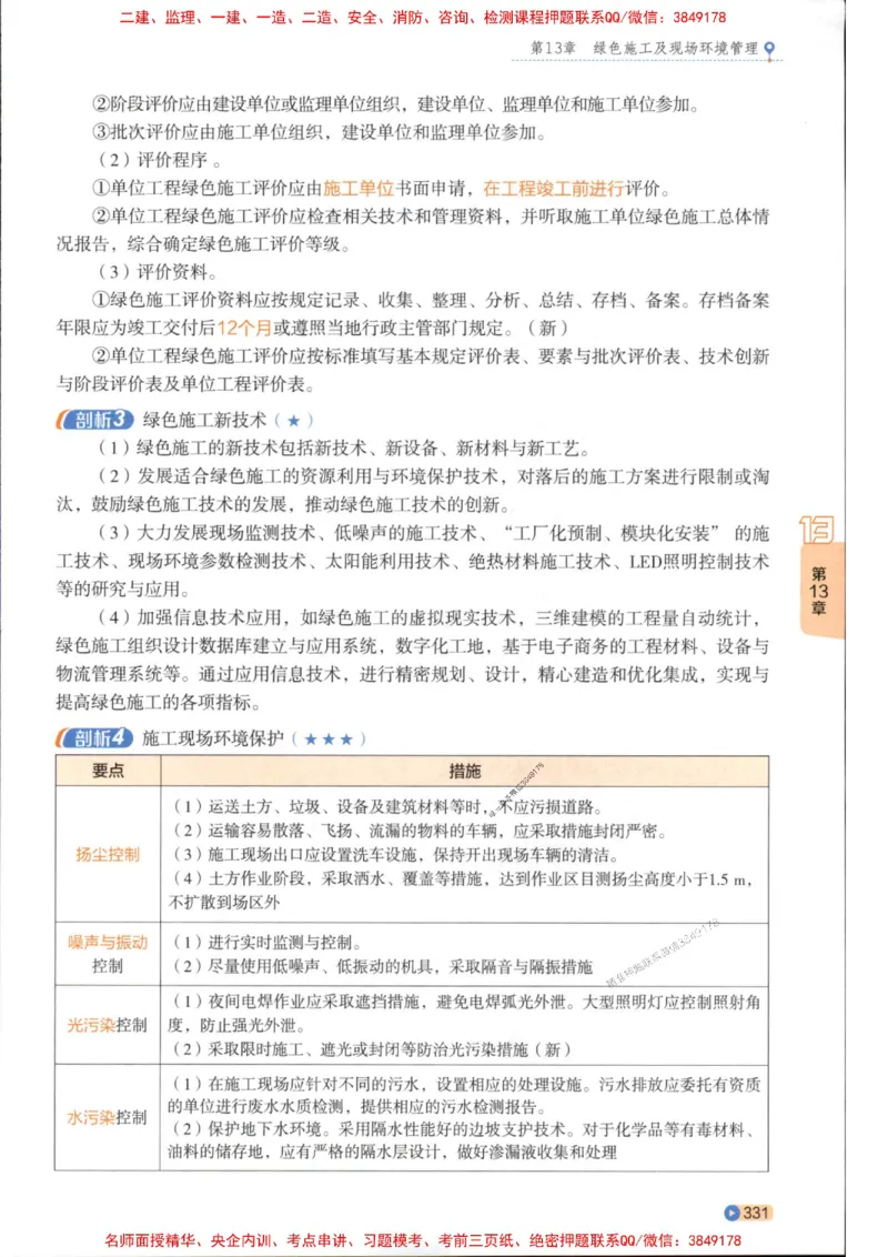 2026年二建机电学天-一本通（精讲班讲义）_1_2026二建全科_2026二级建造师（持续更新）看这里_2026二建机电SVIP_02-基础精讲✿高端面授✿深度强化
