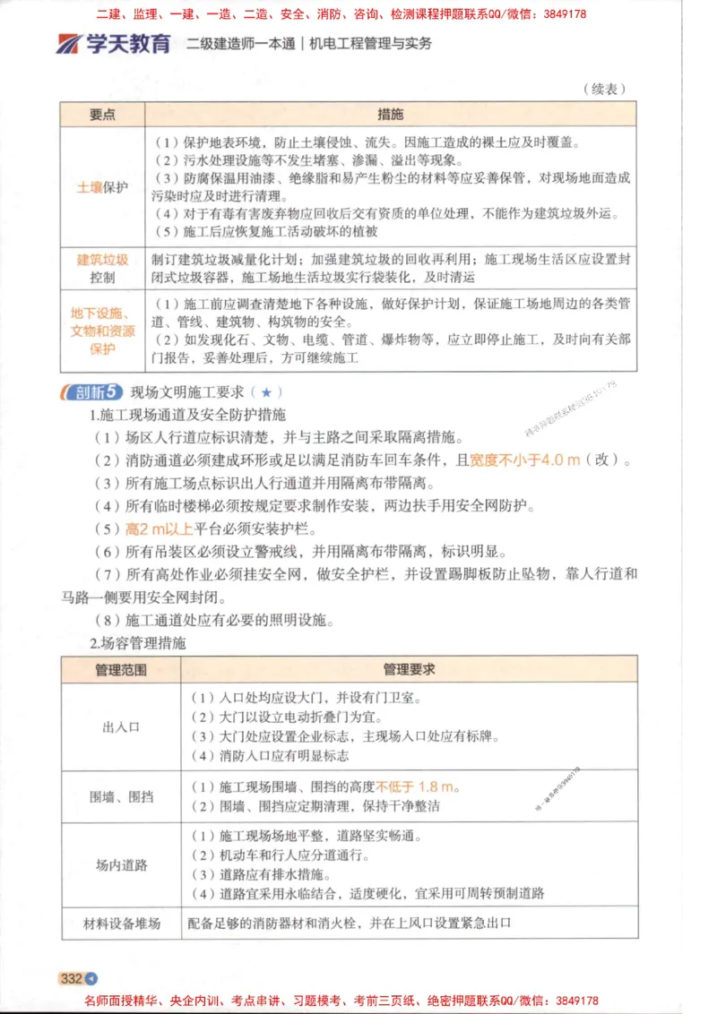 2026年二建机电学天-一本通（精讲班讲义）_1_2026二建全科_2026二级建造师（持续更新）看这里_2026二建机电SVIP_02-基础精讲✿高端面授✿深度强化