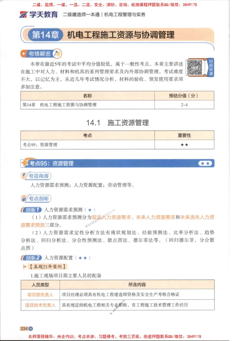 2026年二建机电学天-一本通（精讲班讲义）_1_2026二建全科_2026二级建造师（持续更新）看这里_2026二建机电SVIP_02-基础精讲✿高端面授✿深度强化