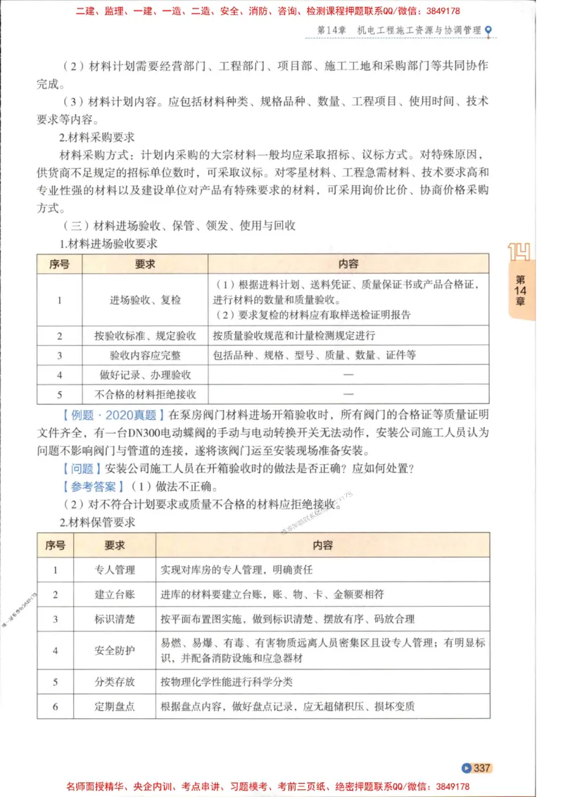 2026年二建机电学天-一本通（精讲班讲义）_1_2026二建全科_2026二级建造师（持续更新）看这里_2026二建机电SVIP_02-基础精讲✿高端面授✿深度强化