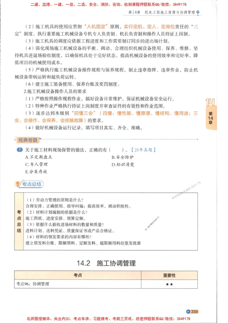 2026年二建机电学天-一本通（精讲班讲义）_1_2026二建全科_2026二级建造师（持续更新）看这里_2026二建机电SVIP_02-基础精讲✿高端面授✿深度强化