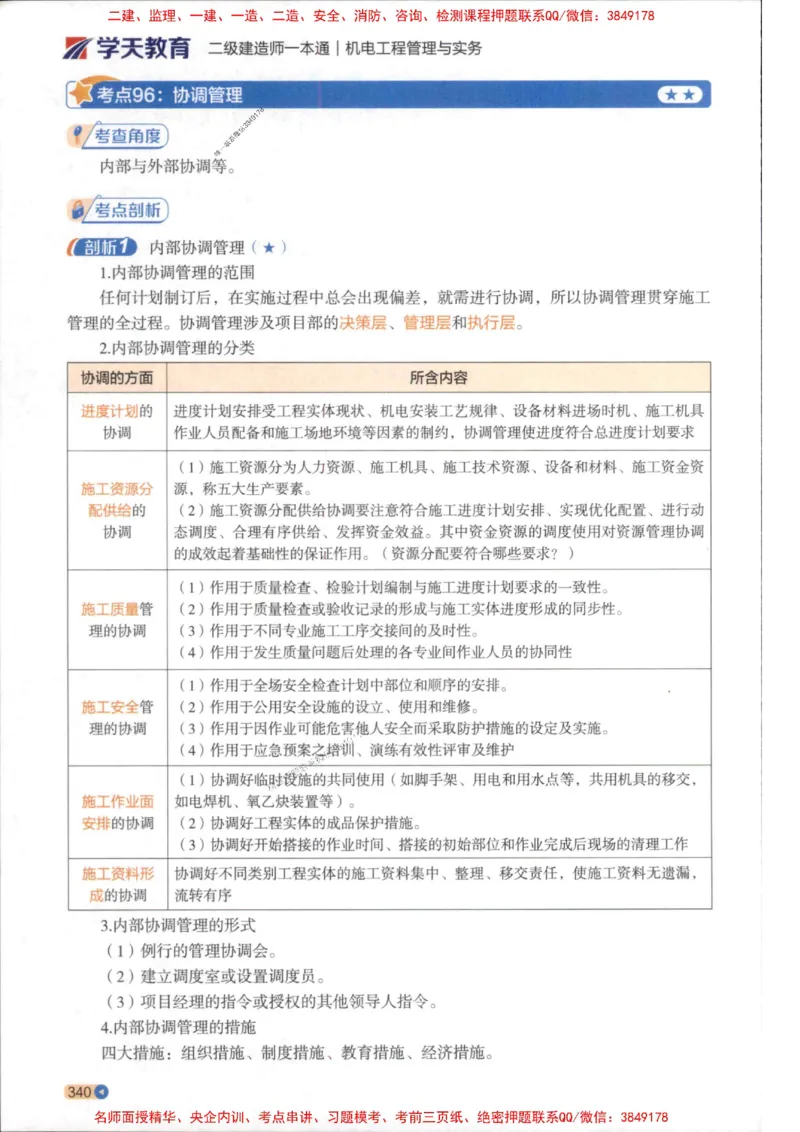 2026年二建机电学天-一本通（精讲班讲义）_1_2026二建全科_2026二级建造师（持续更新）看这里_2026二建机电SVIP_02-基础精讲✿高端面授✿深度强化