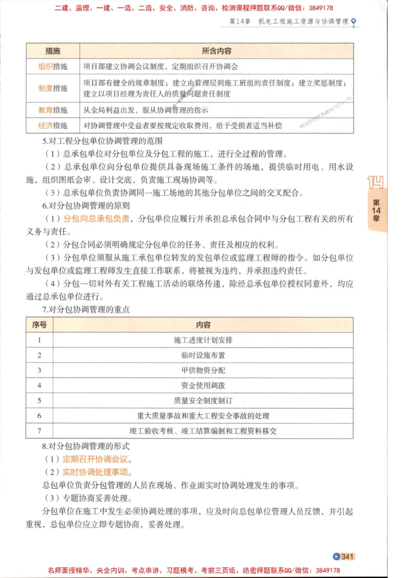 2026年二建机电学天-一本通（精讲班讲义）_1_2026二建全科_2026二级建造师（持续更新）看这里_2026二建机电SVIP_02-基础精讲✿高端面授✿深度强化