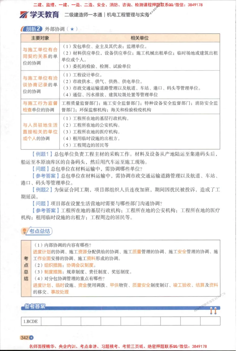 2026年二建机电学天-一本通（精讲班讲义）_1_2026二建全科_2026二级建造师（持续更新）看这里_2026二建机电SVIP_02-基础精讲✿高端面授✿深度强化